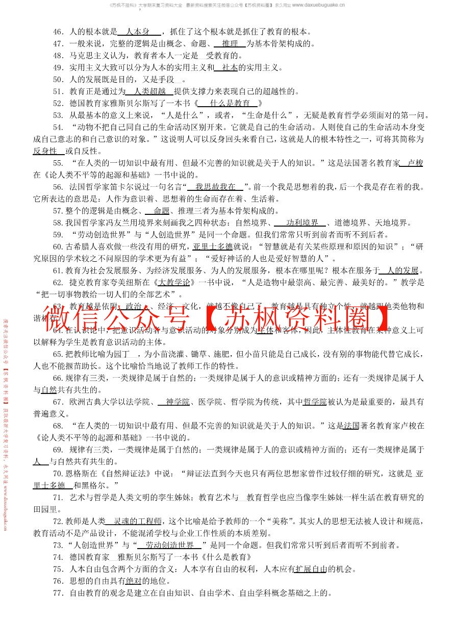 教育哲学